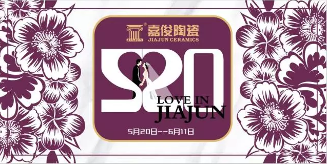 520《愛 ? 在嘉俊》促銷活動(dòng)再創(chuàng)佳績！