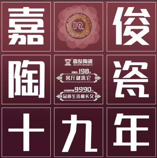 19年感恩有你，讓夢(mèng)想優(yōu)惠到“嘉”