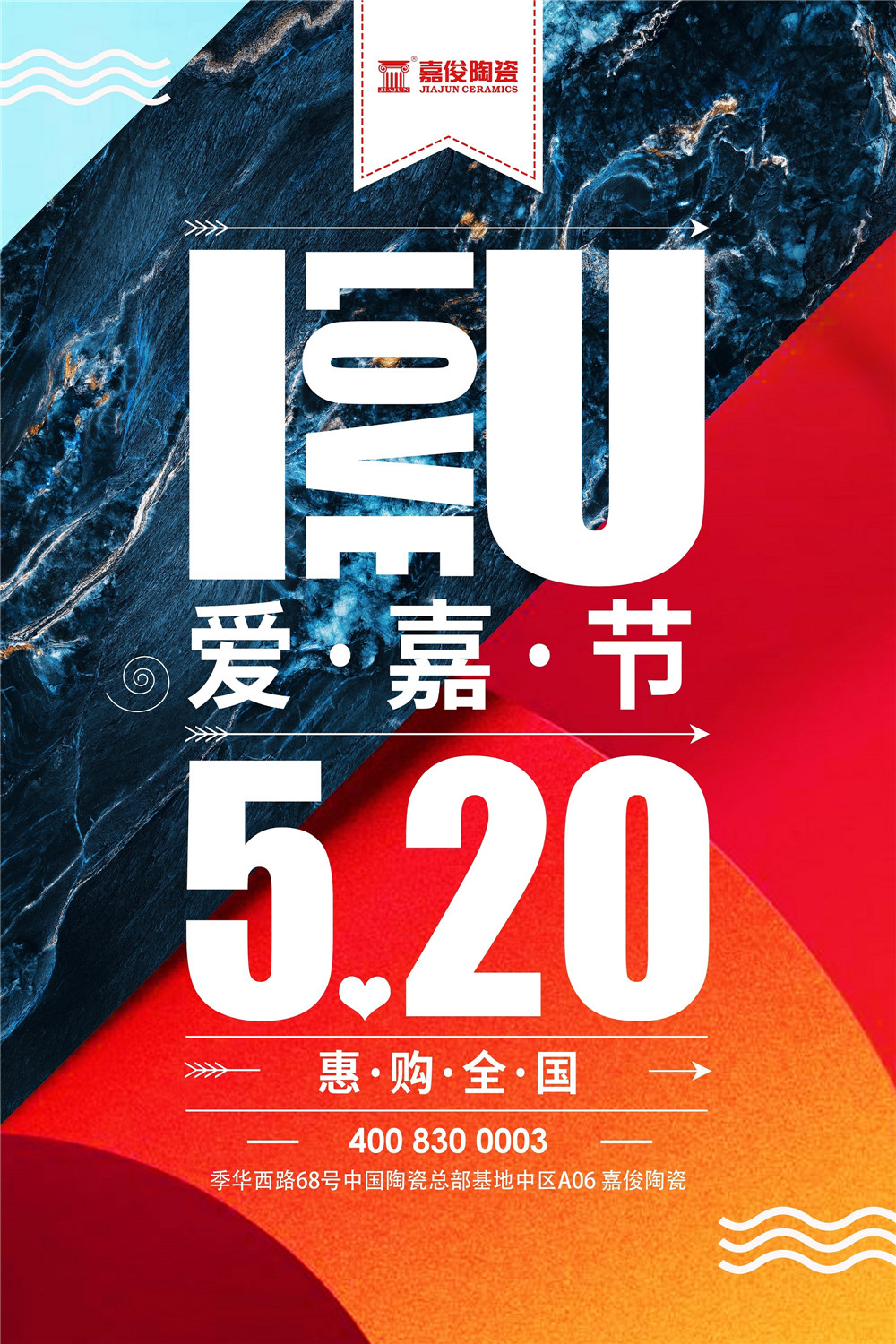 燃戰(zhàn)520 | 嘉俊陶瓷江蘇、浙江等地聯(lián)動完美收官