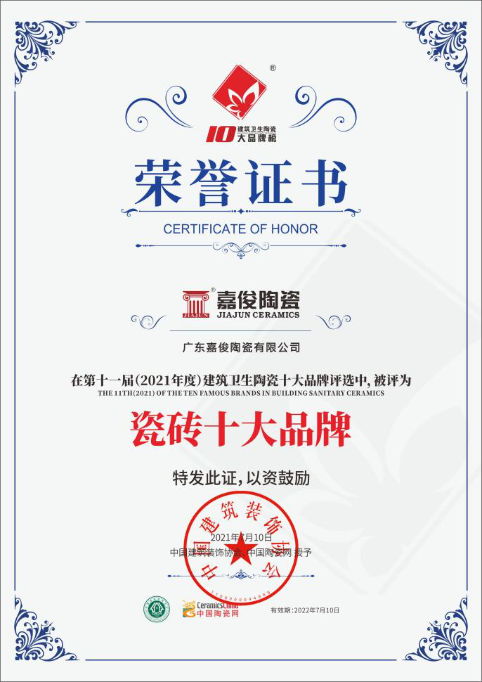 實(shí)力加冕！嘉俊陶瓷獲”瓷磚十大品牌”及”工程推薦品牌”殊榮！